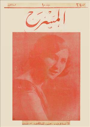 المسرح